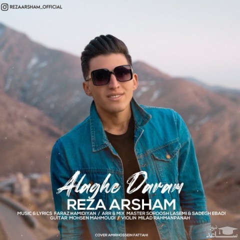 دانلود آهنگ علاقه دارم از رضا آرشام