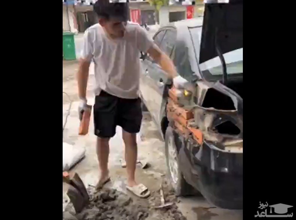 (فیلم) صافکاری ماشین با آجر و سیمان!