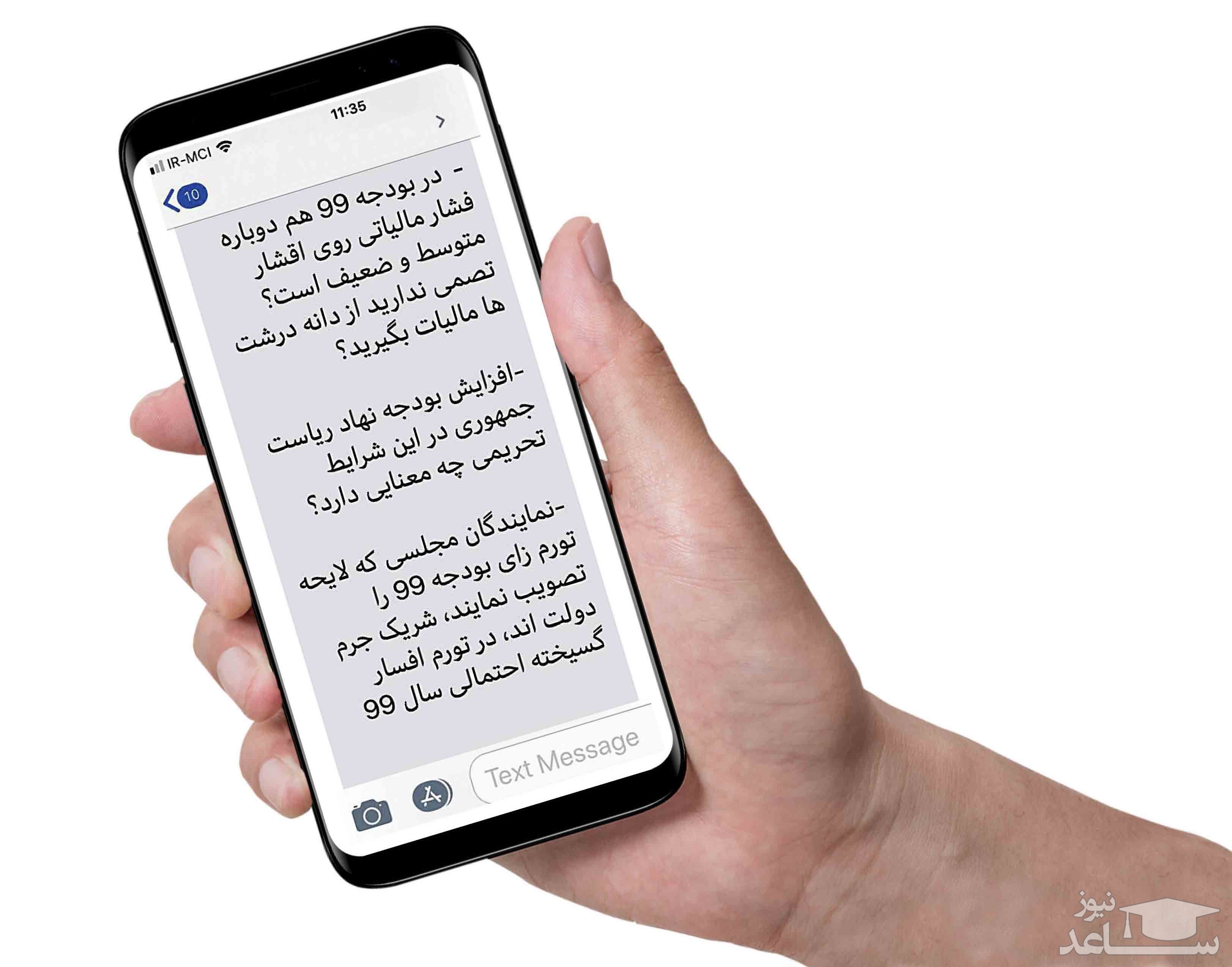 ارسال پیامک به برخی نمایندگان برای رد بودجه ۹۹