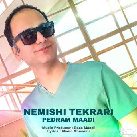 دانلود آهنگ نمیشی تکراری از پدرام معادی