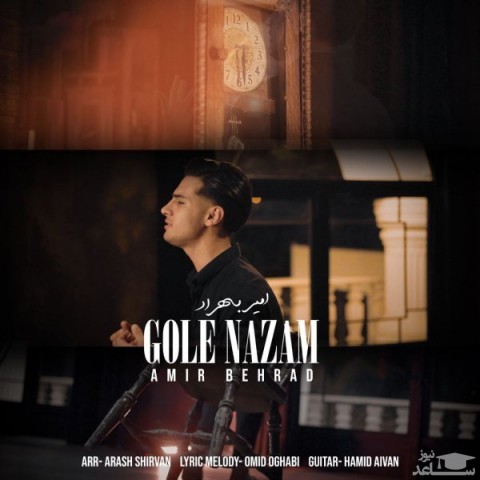 دانلود آهنگ گل نازم از امیر بهراد