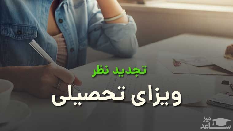 تجدید نظر ویزای کانادا | دلایل ریجکت ویزای تحصیلی کانادا