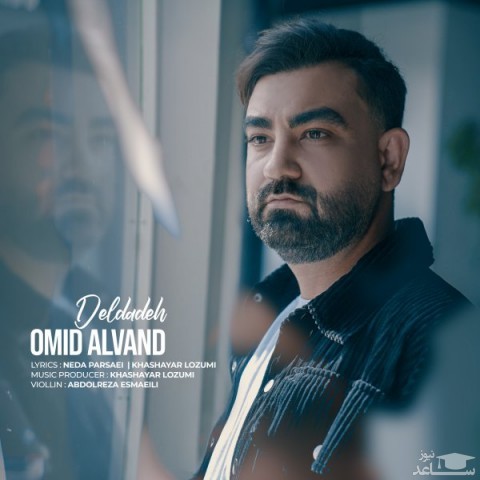 دانلود آهنگ دلداده از امید الوند