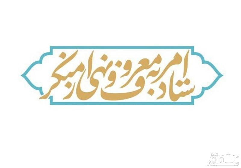 اطلاعیه جدید ستاد امر به معروف درباره مجازات بی حجابی خبرساز شد +عکس