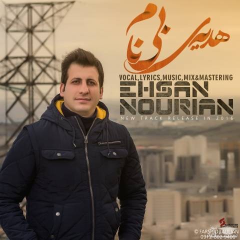 دانلود آهنگ هدیه بی نام از احسان نوریان