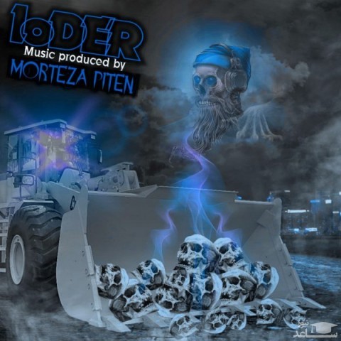 دانلود آهنگ لودر از مرتضی پیتن