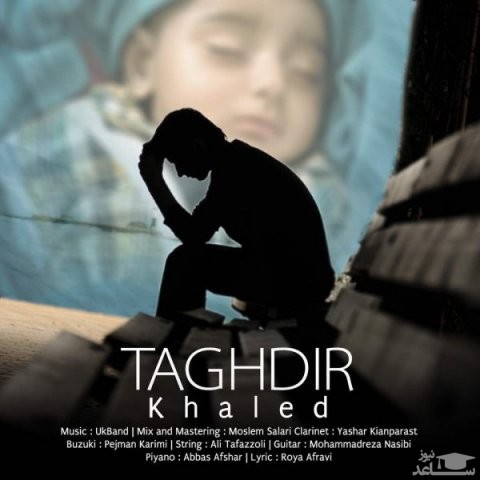 دانلود آهنگ تقدیر از خالد