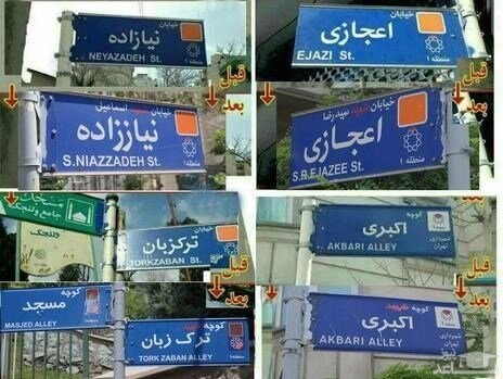 عزل پیمانکاران خاطی تابلوهای شهدا در تهران