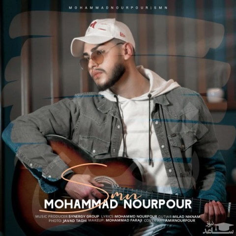 دانلود آهنگ ثمن از محمد نورپور