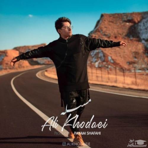 دانلود آهنگ مسئله از علی خدایی