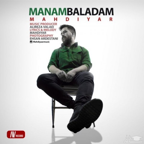 دانلود آهنگ منم بلدم از مهدیار