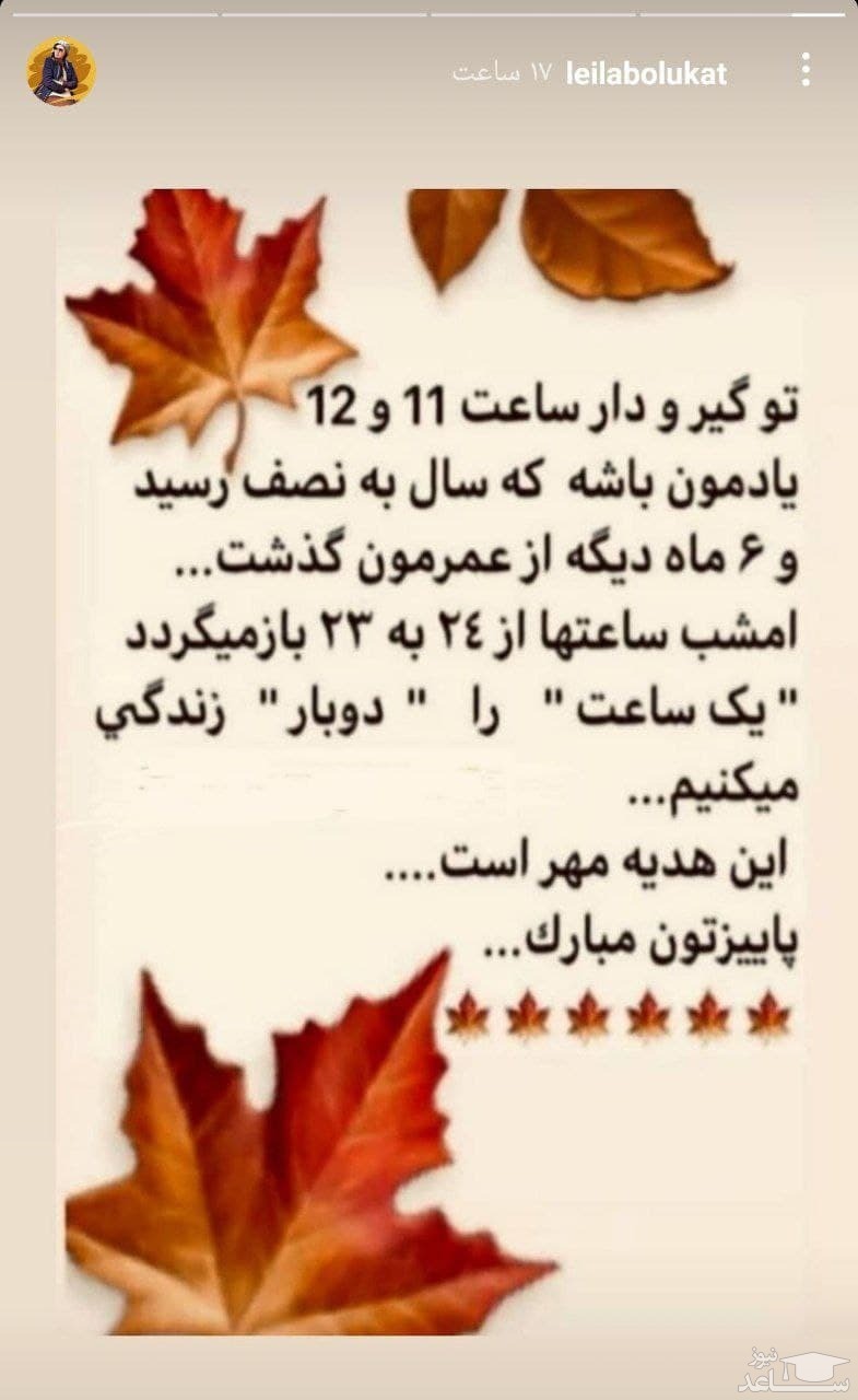 استوری لیلا بلوکات