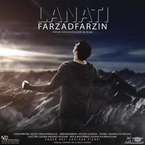 دانلود آهنگ لعنتی از فرزاد فرزین