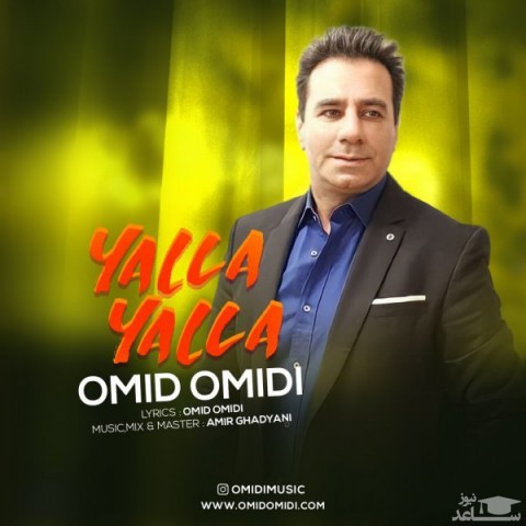 دانلود آهنگ یالا یالا از امید امیدی