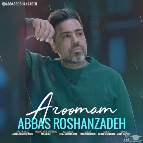 دانلود آهنگ آرومم از عباس روشن زاده