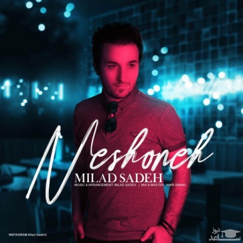 دانلود آهنگ نشونه از میلاد ساده