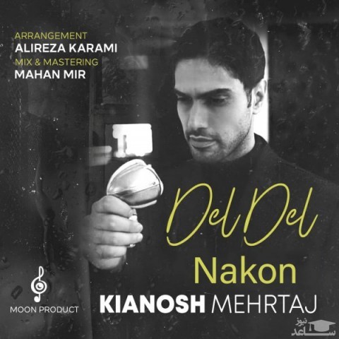 دانلود آهنگ دل دل نکن از کیانوش مهرتاج