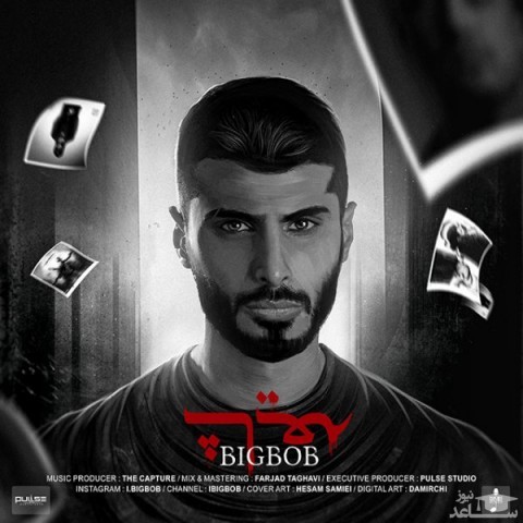 دانلود آهنگ شایعه از بیگ باب