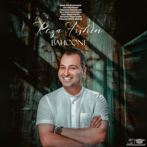 دانلود آهنگ بهونه از رضا آرشین
