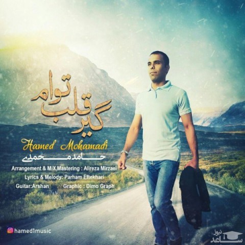 دانلود آهنگ گیر قلب توام از حامد محمدی