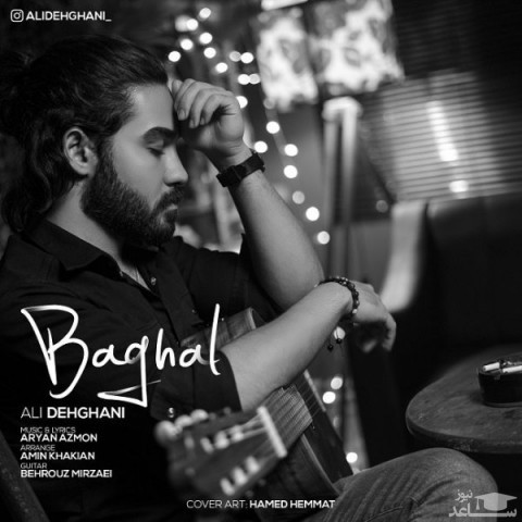 دانلود آهنگ بغل از علی دهقانی