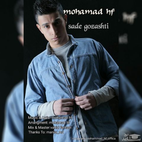 دانلود آهنگ ساده گذشتی از محمد اچ اف