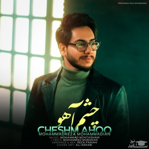 دانلود آهنگ چشم آهو از محمدرضا محمدیان
