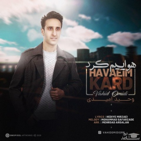 دانلود آهنگ هواییم کرد از وحید امیدی