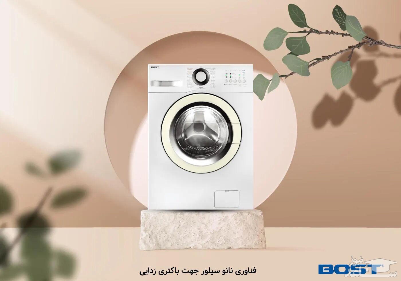 لباسشویی بست مدل BWD-7121