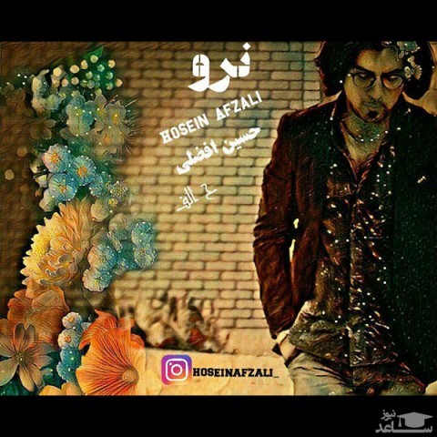 دانلود آهنگ نرو از حسین افضلی