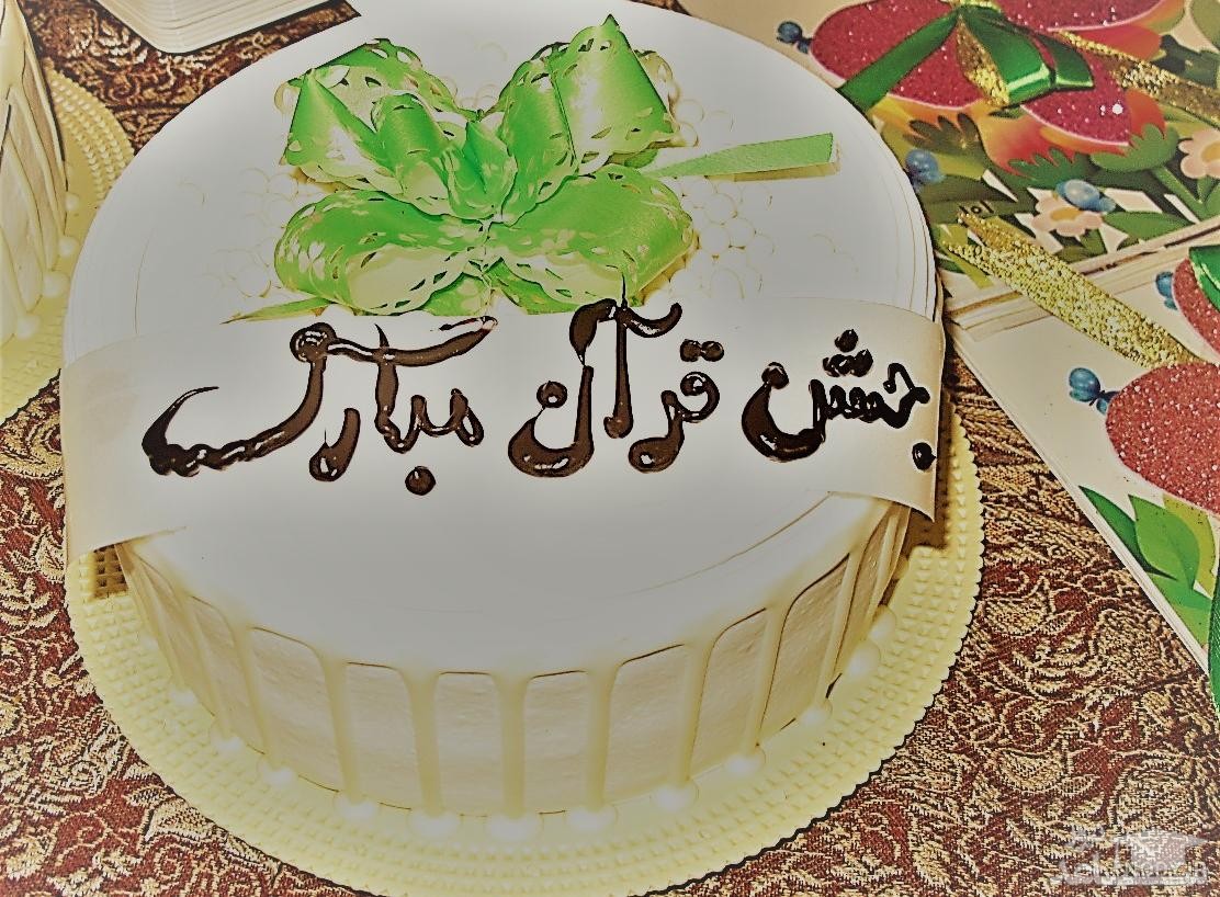 کیک جشن قرآن