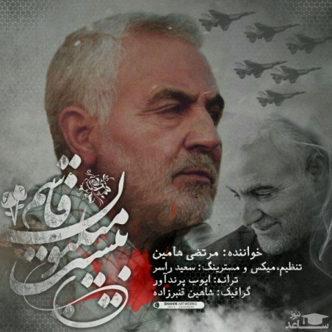 دانلود آهنگ بیست میلیون قاسم از مرتضی هامین