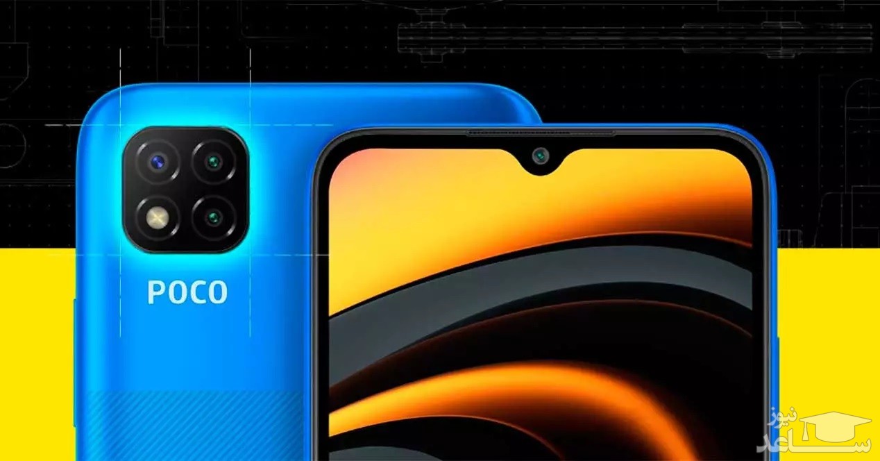 شیائومی در تاریخ ۸ مهر از گوشی پوکو C31 رونمایی می‌کند