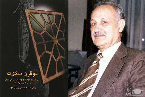 عبدالحسین زرین‌کوب