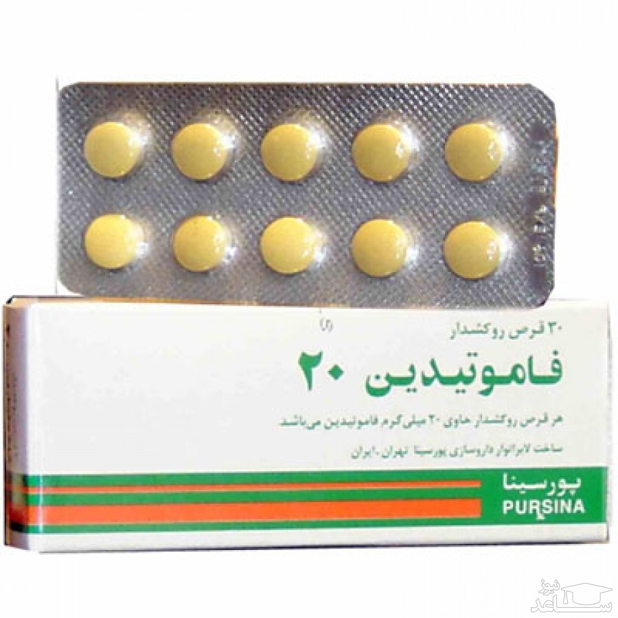 عوارض و موارد مصرف قرص فاموتیدین (Famotidine)