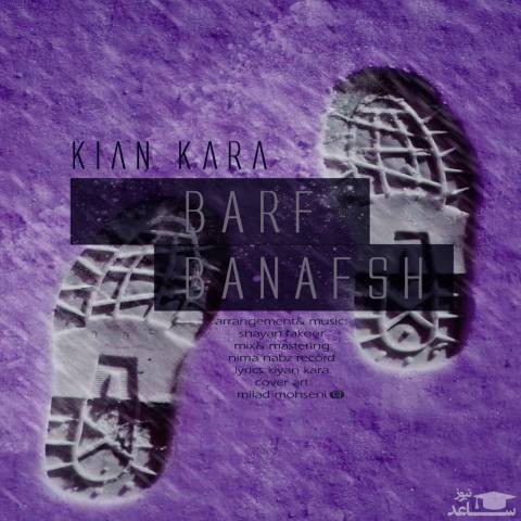 دانلود آهنگ برف بنفش از کیان کارا