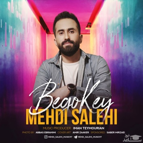 دانلود آهنگ بگو کی از مهدی صالحی