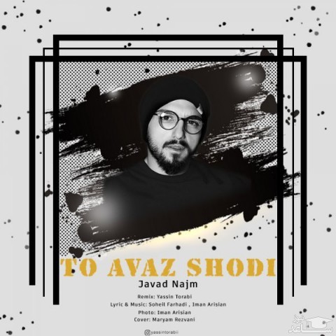 دانلود ریمیکس تو عوض شدی از جواد نجم