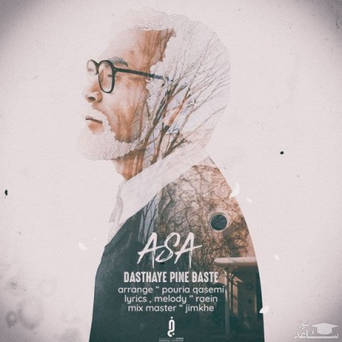 دانلود آهنگ دستهای پینه بسته از آسا