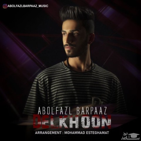دانلود آهنگ دلخون از ابوالفضل بارپاز