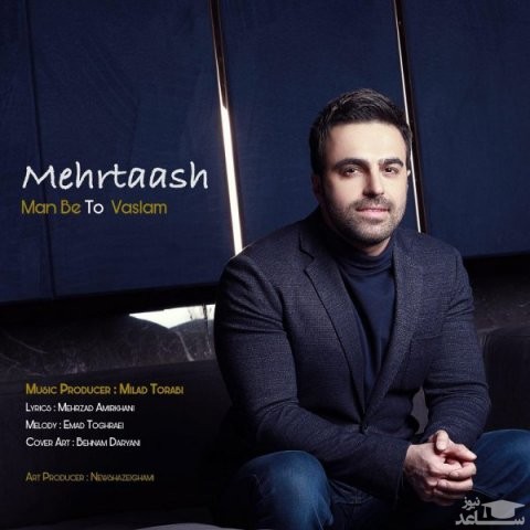 دانلود آهنگ من به تو وصلم از مهرتاش