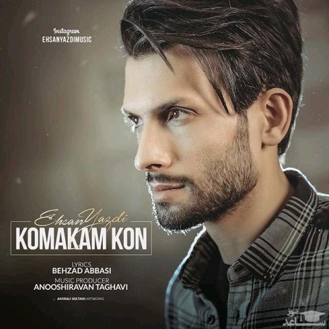 دانلود آهنگ کمکم کن از احسان یزدی