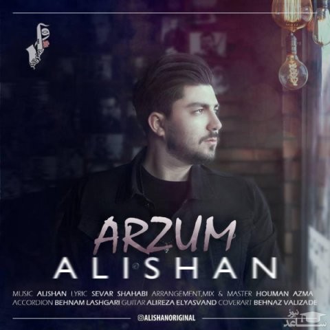 دانلود آهنگ آرزوم از علیشان