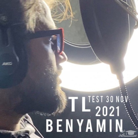 دانلود آهنگ TL Test 30 Nov 2021 از بنیامین بهادری