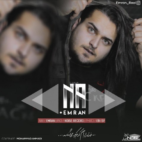 دانلود آهنگ نه از عمران