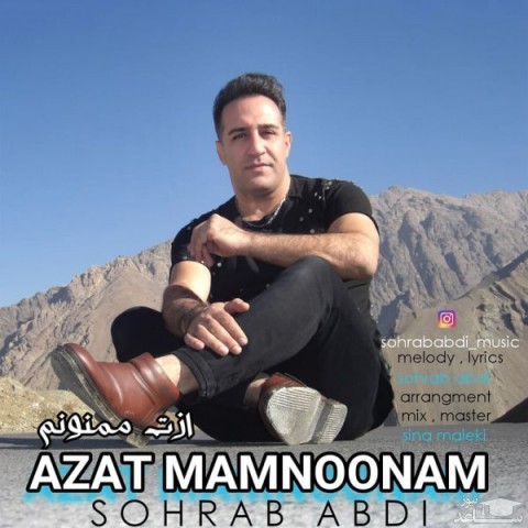 دانلود آهنگ ازت ممنونم از سهراب عبدی