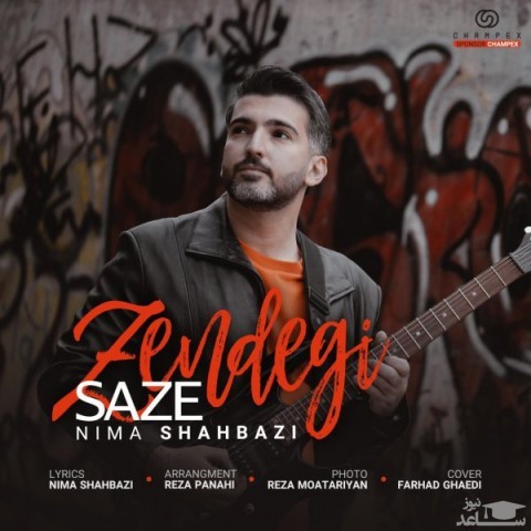 دانلود آهنگ ساز زندگی از نیما شهبازی