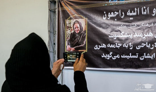 مراسم تشییع مرحوم شهلا ریاحی