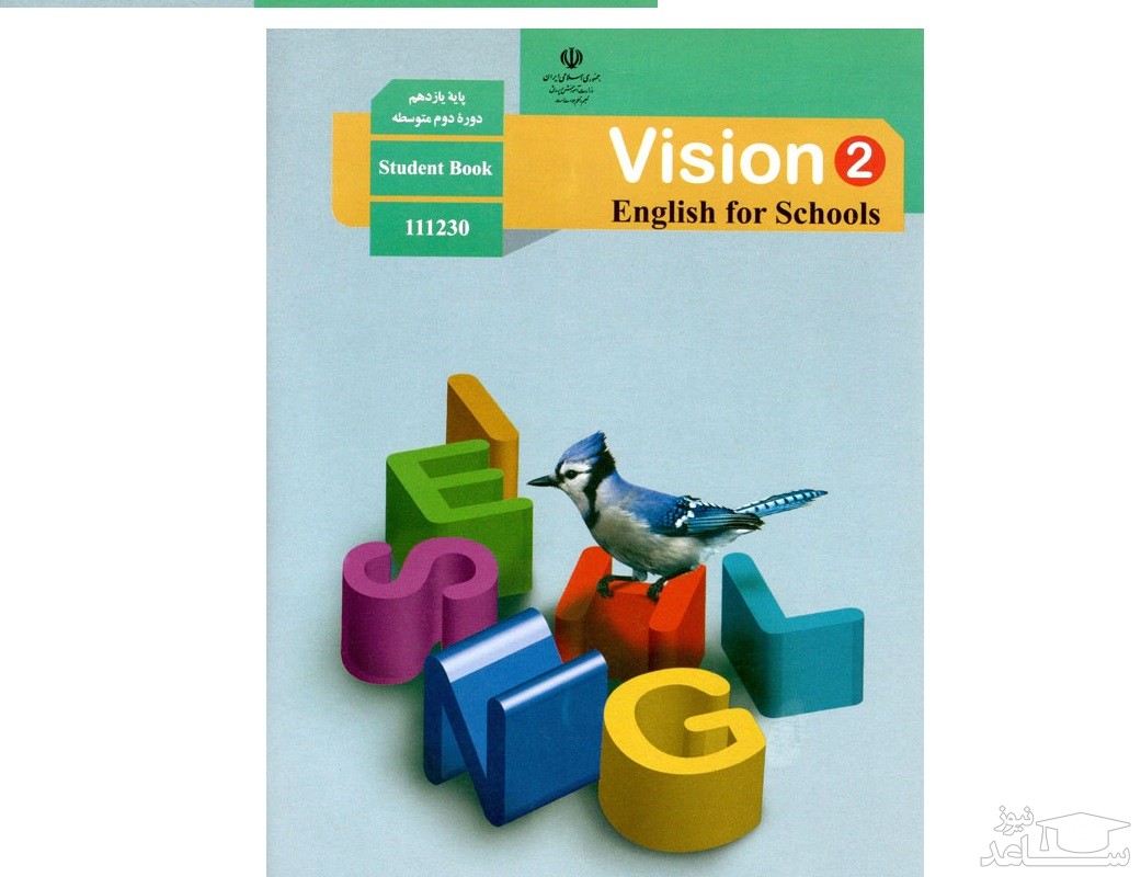 آموزش زبان انگلیسی پایه یازدهم به همراه نمونه سوال