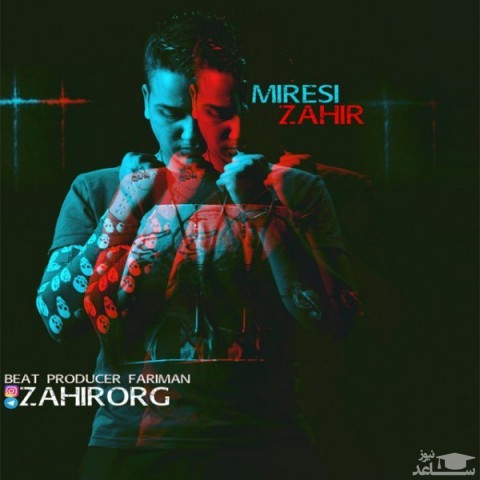 دانلود آهنگ میرسی از زهیر